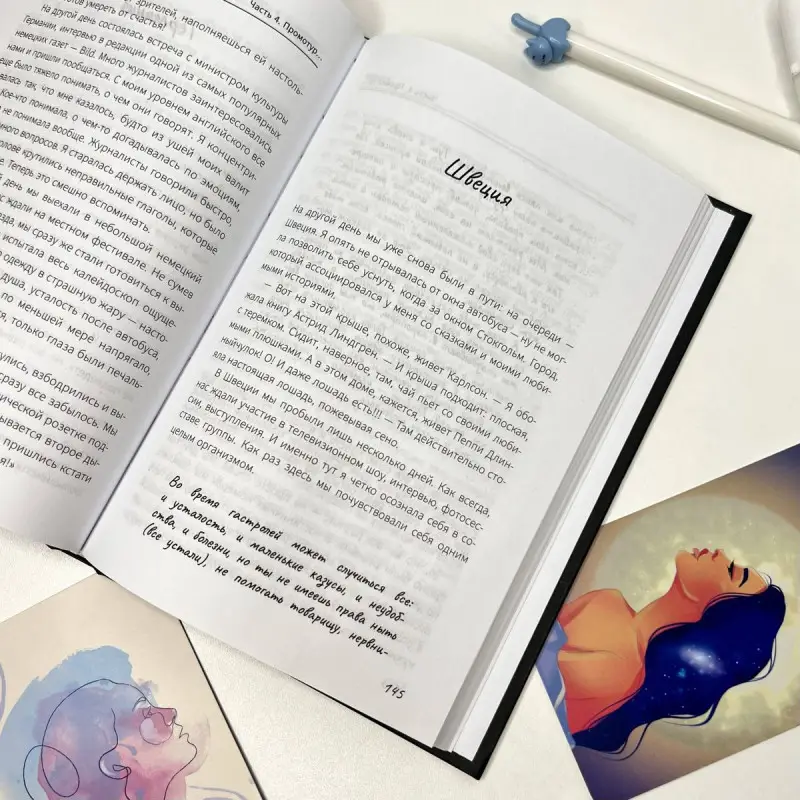 Зажги свою звезду. Книга о силе воли, щепотке удачи и большой мечте