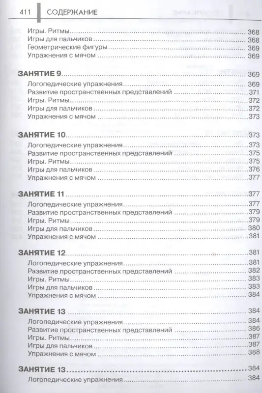 Колганова Валентина Станиславовна: Нейропсихологические занятия с детьми: В 2 ч. Ч. 1