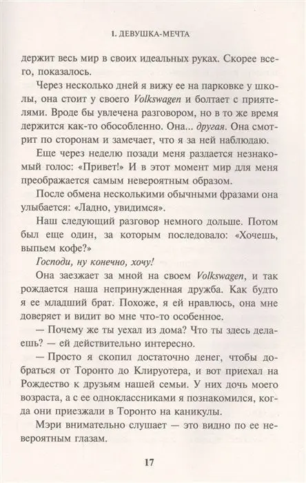 Джим Моррисон, Мэри и я. Безумно ее люблю. Билл Косгрей