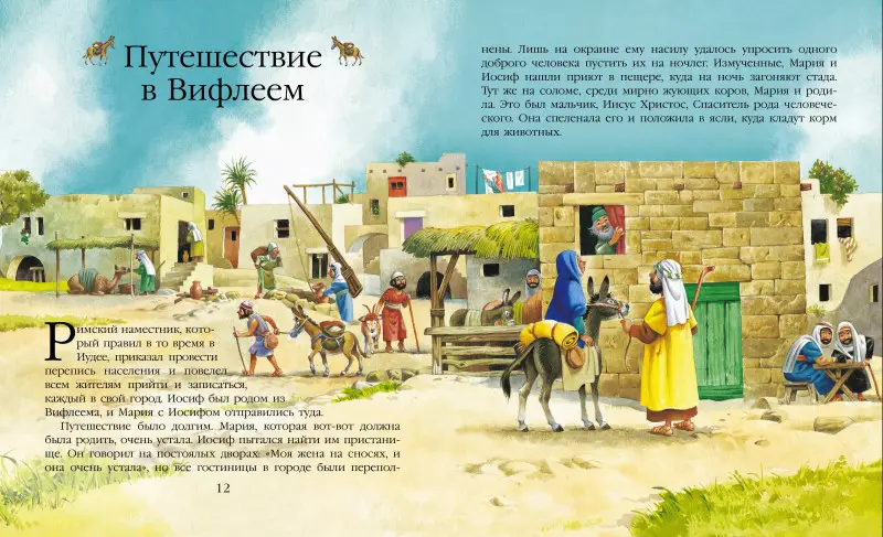 Уценка. Детская Библия. Рис. Тони Вульфа