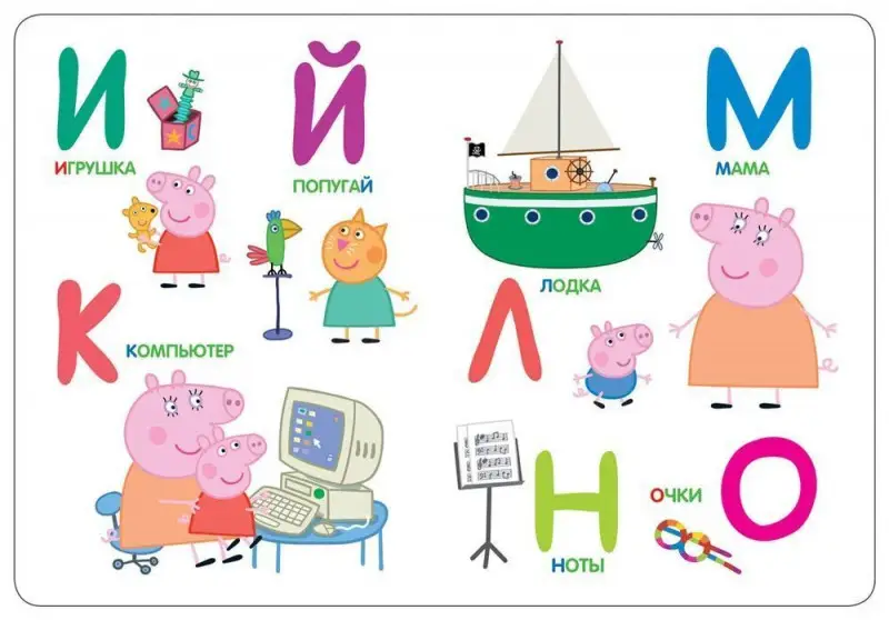 Уценка. Свинка Пеппа. Буквы