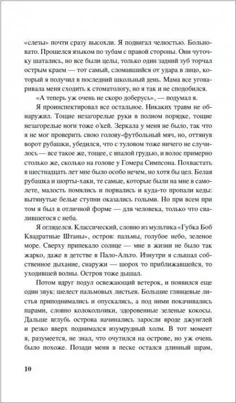 Уценка. Остров