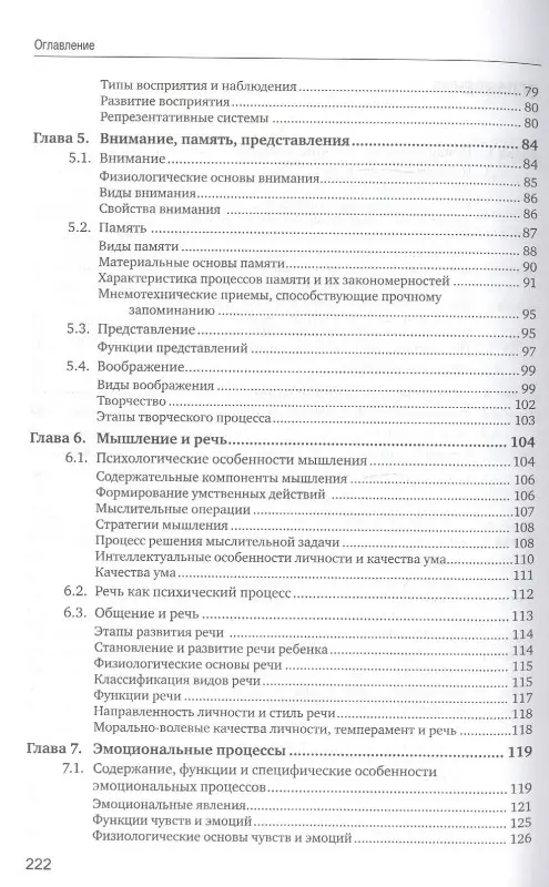 Основы психологии. Учебное пособие