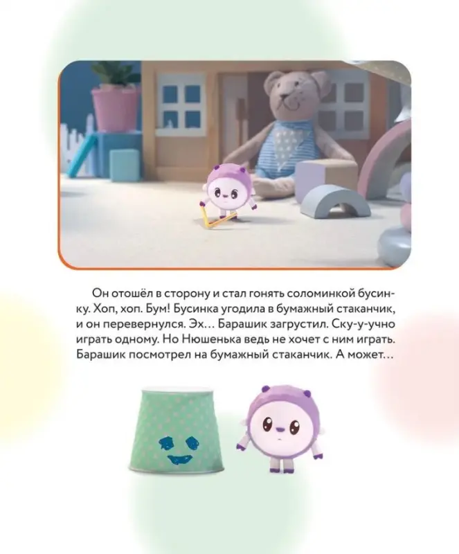 Уценка. Как научиться дружить? Играем и общаемся без ссор и обид (Малышарики)