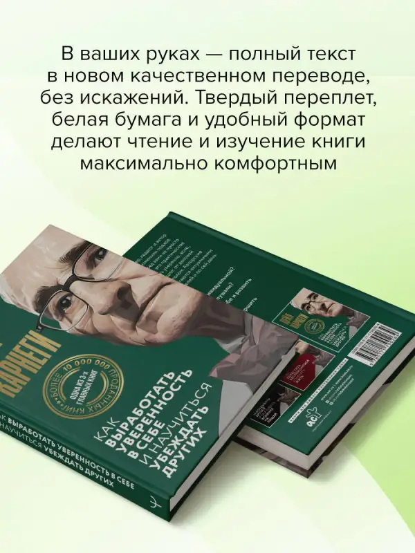 Карнеги Дейл: Как выработать уверенность в себе и научиться убеждать других