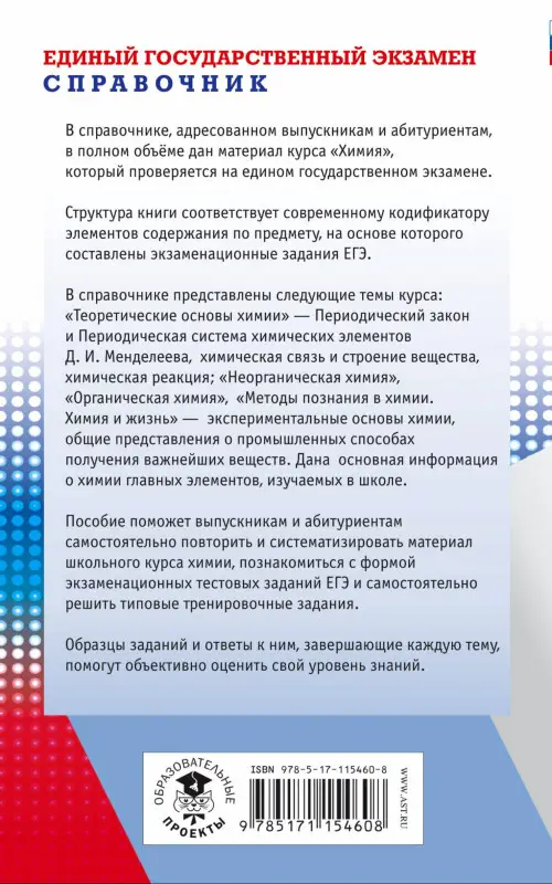 Савинкина Елена Владимировна: ЕГЭ. Химия. Новый полный справочник для подготовки к ЕГЭ