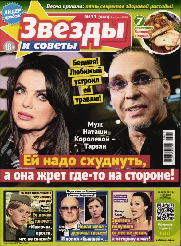 Звезды и Советы 11/26