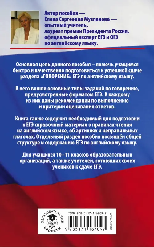 Музланова Елена Сергеевна: ЕГЭ. Английский язык. Раздел "Говорение" на едином государственном экзамене