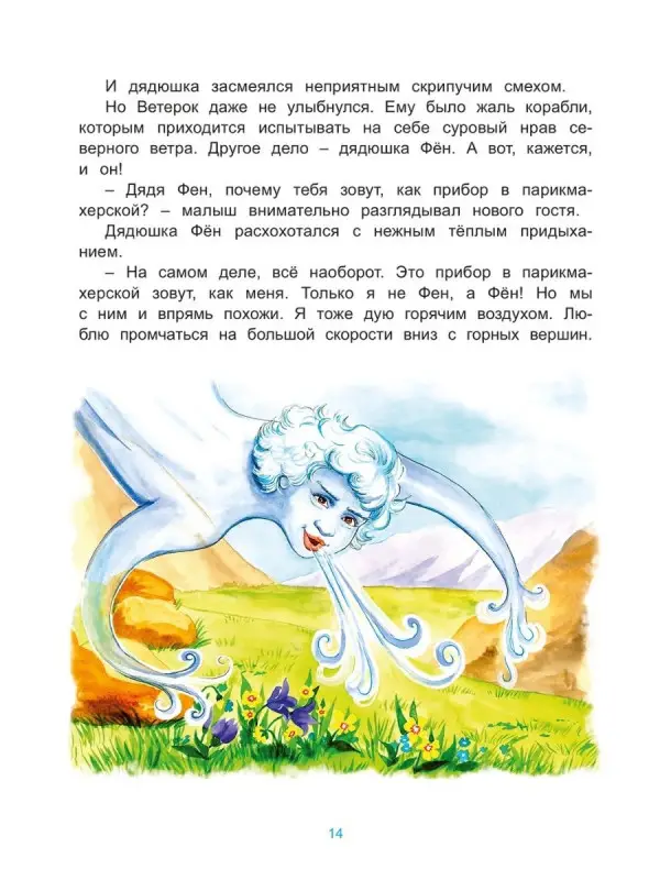 Ветерок и его семейка