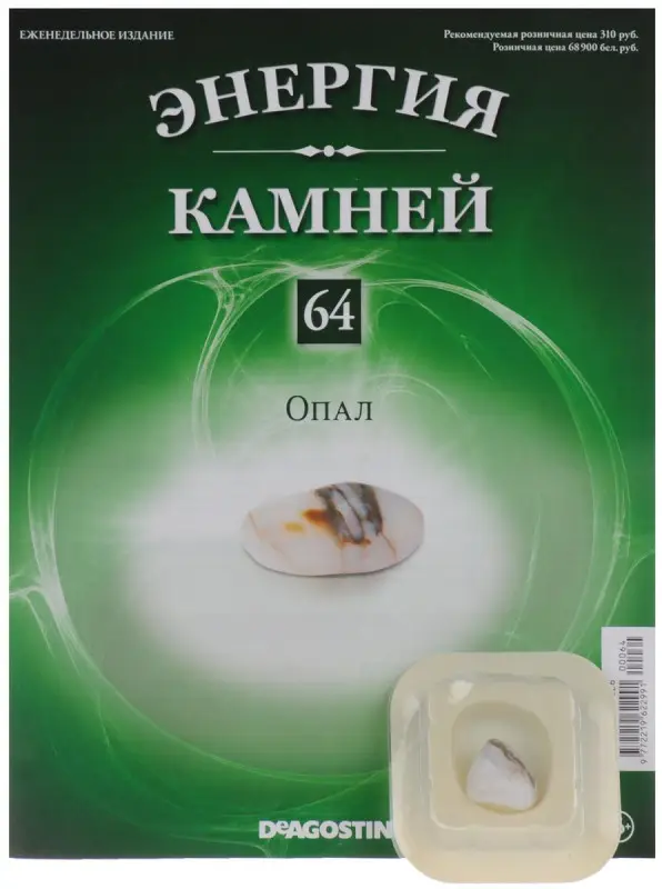 Журнал № 064 Минералы. Энергия камней (Опал)