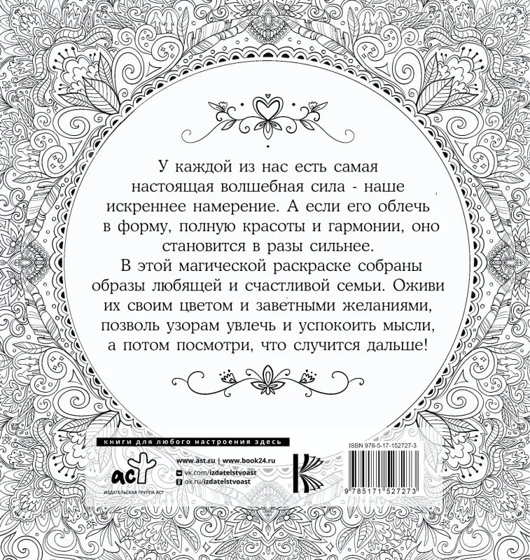 Златкович Ксения Владимировна: Женское намерение. Семья. Раскраски-аффирмации