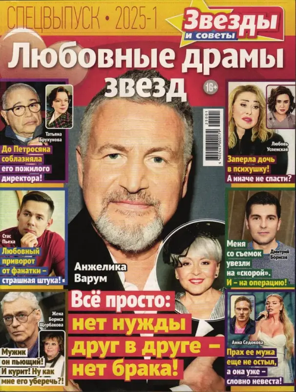 Звезды и Советы спец 01/25