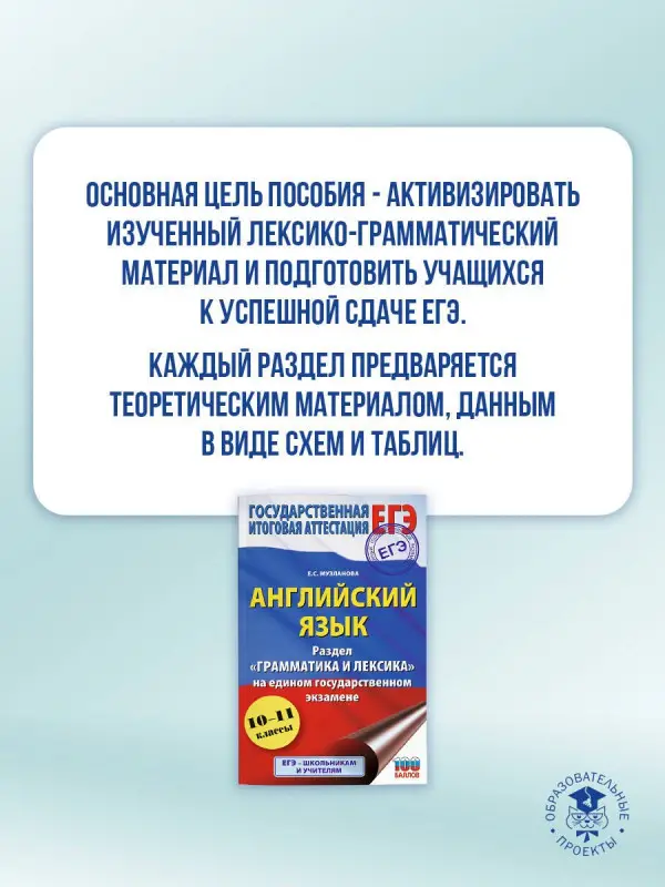 Уценка.Музланова Елена Сергеевна: ЕГЭ. Английский язык. Раздел «Грамматика и лексика» на едином государственном экзамене