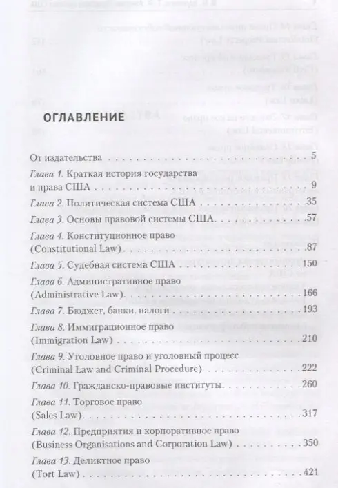 Правовая система США