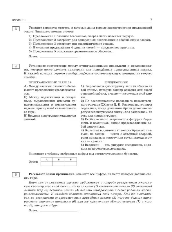 Дощинский Роман Анатольевич, Крайник Ольга Михайловна: ОГЭ-2026. Русский язык. 30 тренировочных вариантов экзаменационных работ. 450 заданий