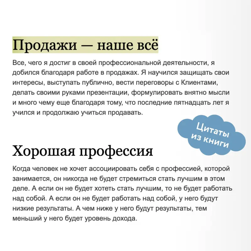 Уценка. 45 татуировок продавана. Правила для тех, кто продает и управляет продажами