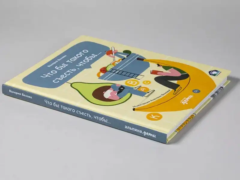 Белова Валерия. Что бы такого съесть, чтобы...