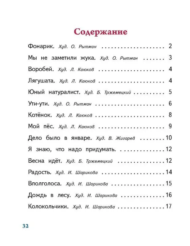 Малышам на радость Барто А.Л. "Игра в стадо" и другие стихи