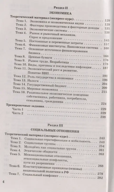Уценка. Баранов П.А. и др. ЕГЭ. Обществознание. Полный экспресс-репетитор. 3-е изд.