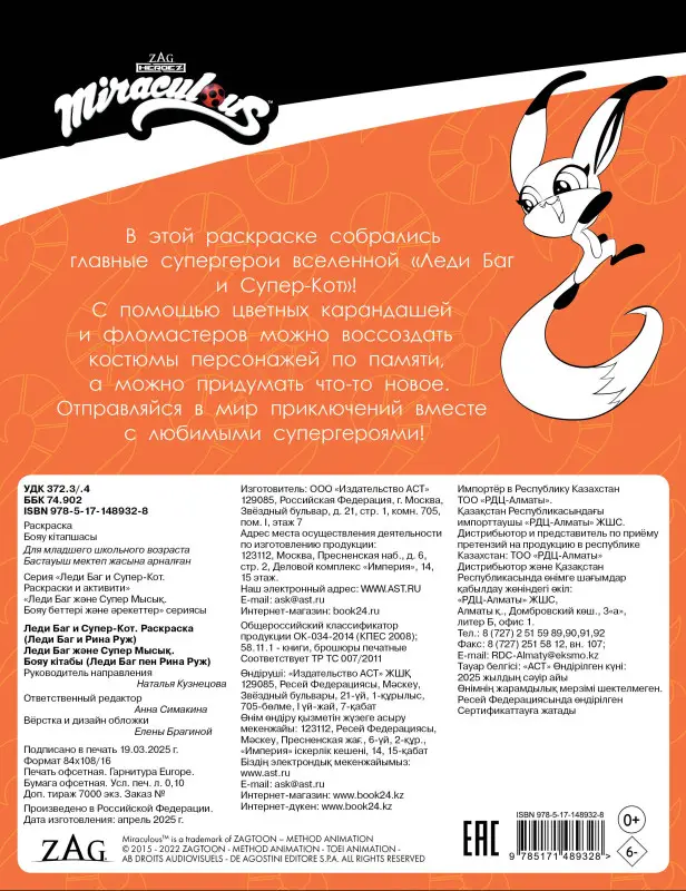 Леди Баг и Супер-Кот. Раскраска (Леди Баг и Рина Руж)
