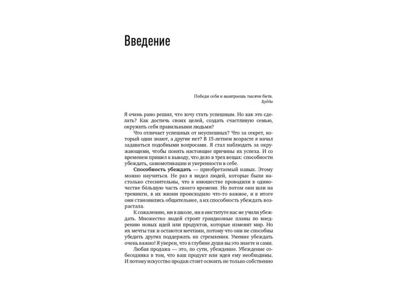 Кусакин Илья. Главный навык менеджера по продажам: Как быть убедительным в любой ситуации