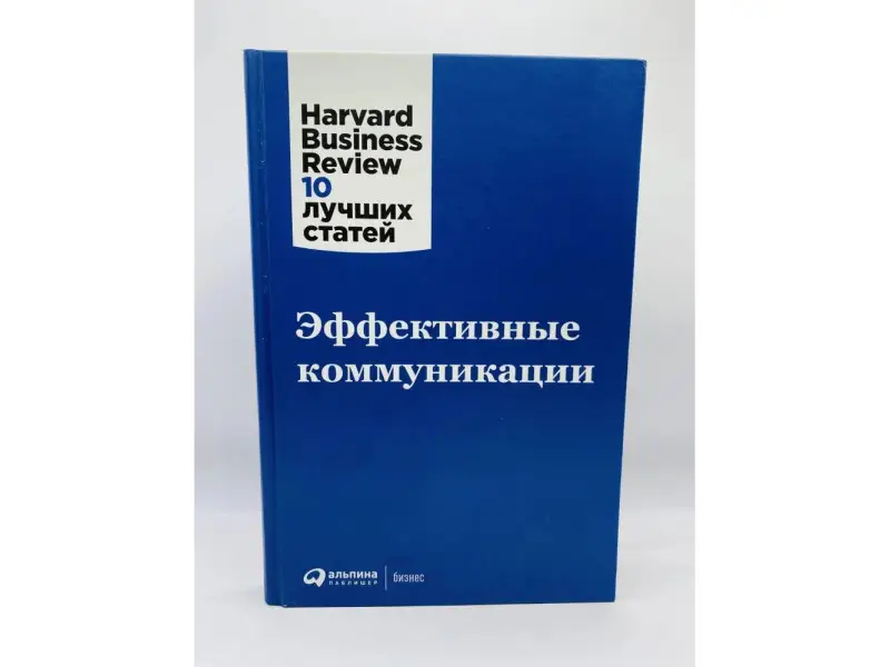 Эффективные коммуникации
