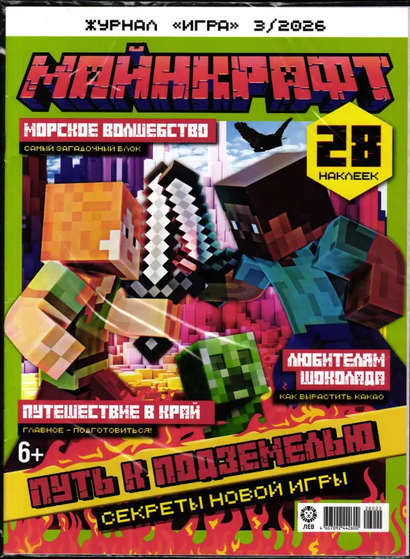 ж-л Майнкрафт 03/26