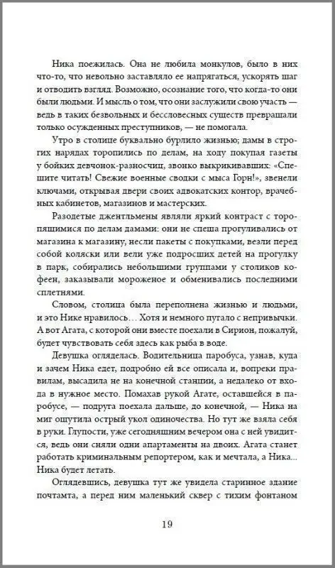 Авионеры. Сердце летного камня