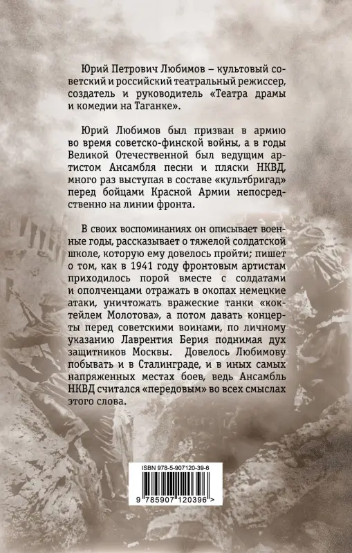 Юрий Любимов. Во фронтовой «культбригаде»