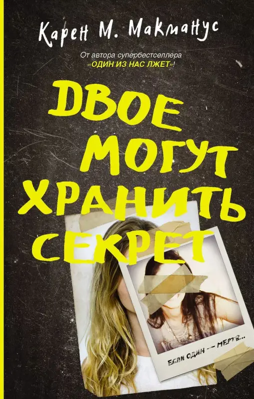 Уценка. Двое могут хранить секрет