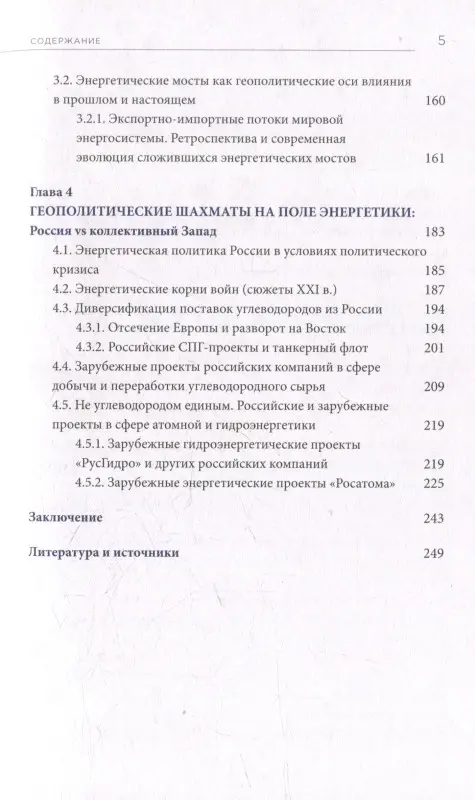 Сизов Андрей Андреевич: Геополитика и энергетика