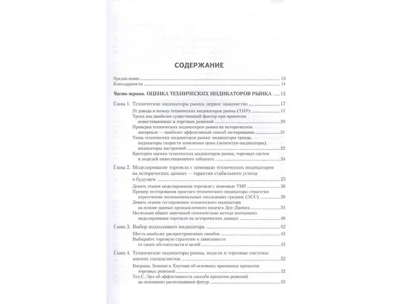 Колби Роберт: Энциклопедия технических индикаторов рынка