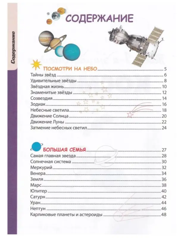 Космос. 5+ Твоя первая энциклопедия_