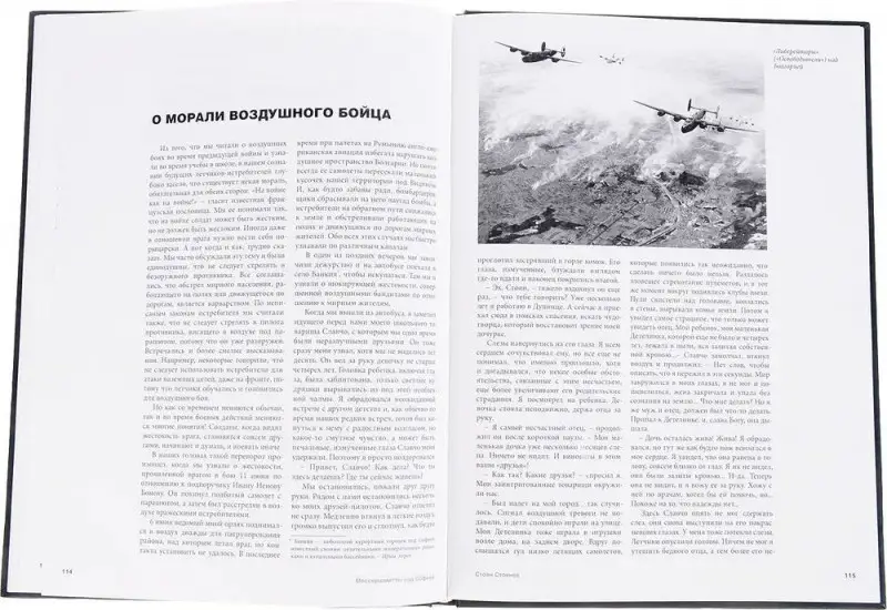 Уценка. Стоян Стоянов: Мессершмитты над Софией