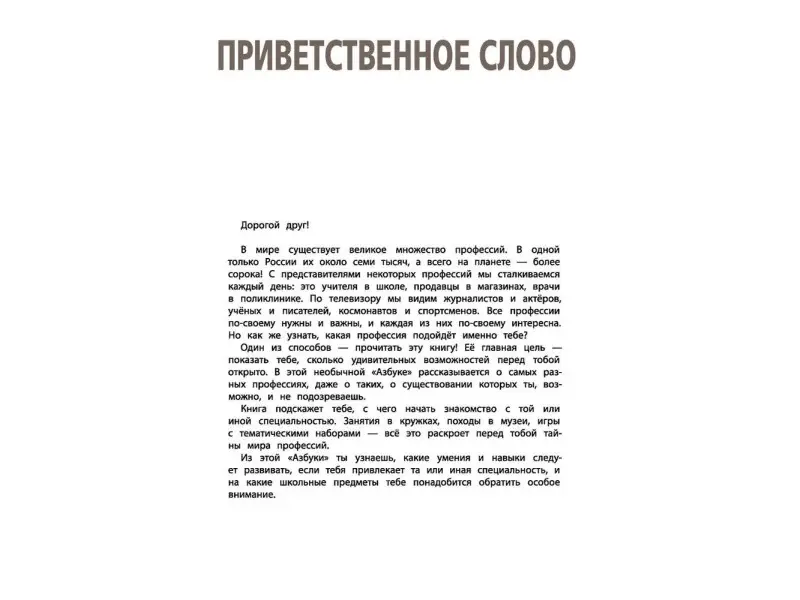 Усачёва. Азбука профессий