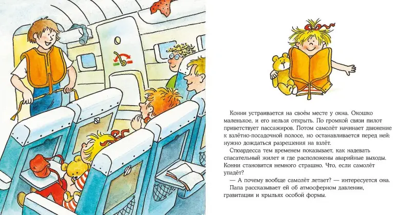 Шнайдер Лиана: Конни летит на самолете