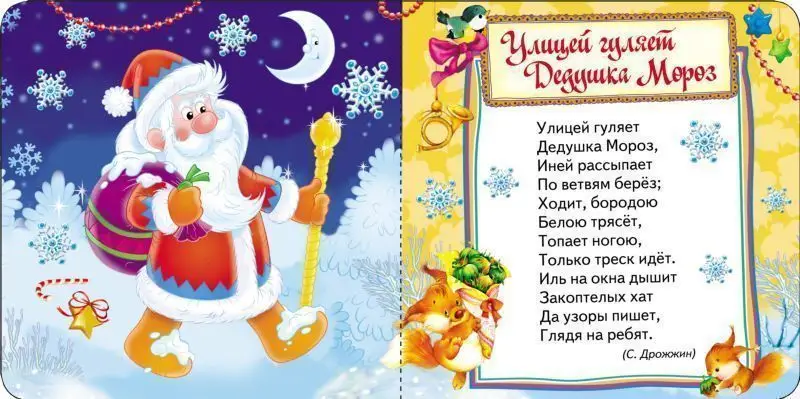 Уценка. Дед Мороз. Новогодние книжки для самых маленьких