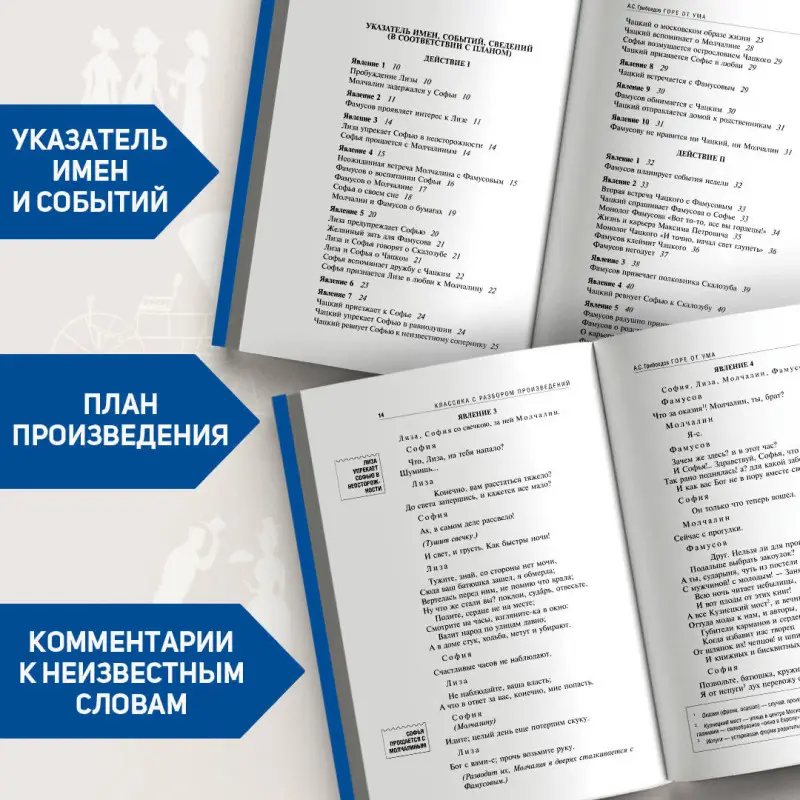 А. С. Грибоедов. Горе от ума
