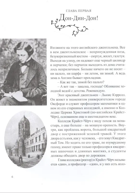 Уценка. Что и требовалось доказать. Жизнь Льюиса Кэрролла в рассказах и картинках