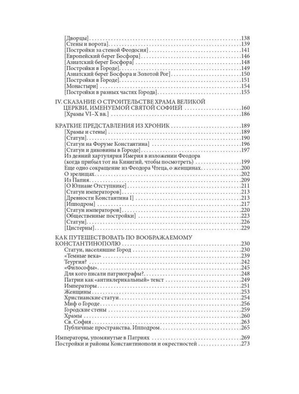 Уценка. Легенды Царьграда