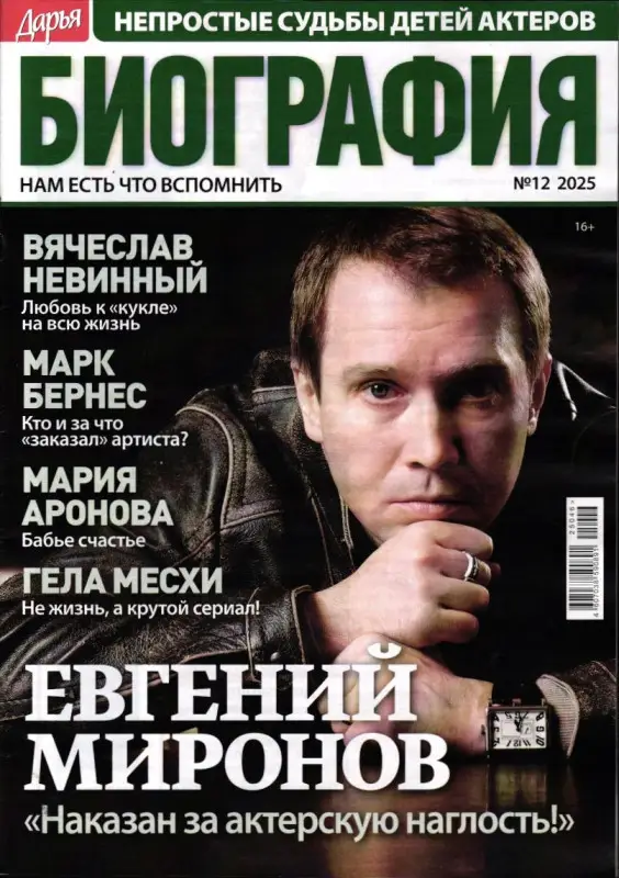 Дарья Биография 12/25