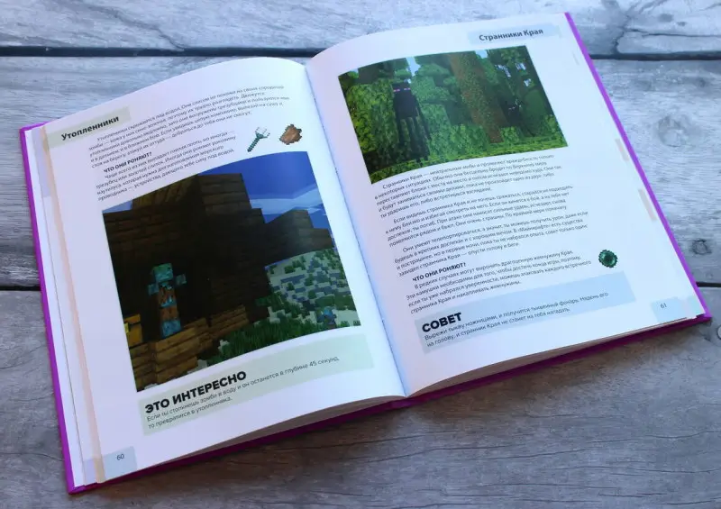 Уценка. Полное руководство по режиму выживания в Minecraft