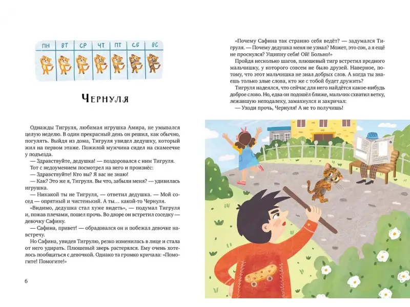 Файзутдинова Яна. Волшебные башмачки. Сказки про мальчика Амира и его друзей