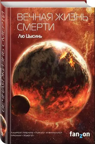 Уценка. Вечная жизнь смерти