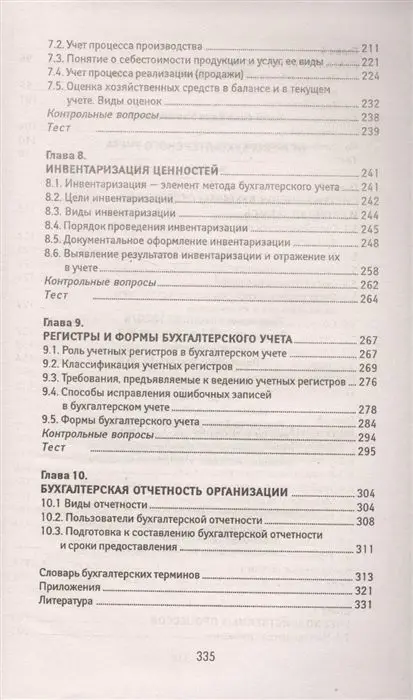 Уценка. Основы бухгалтерского учета. Учебник