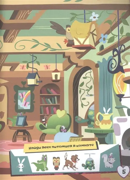 Живые увлечения, "Мой маленький пони. Ухаживаем за питомцами с Флаттершай"