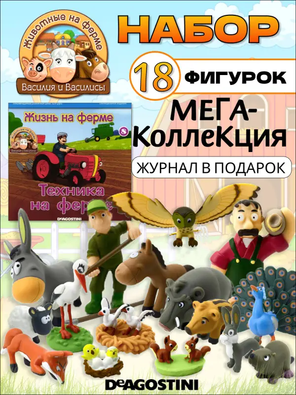 W0701 Животные на ферме мегапак №2
