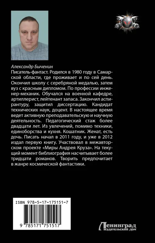 Уценка. Быченин Александр Павлович: Жестокий космос