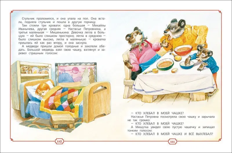 Моя первая книга. Читаем малышам