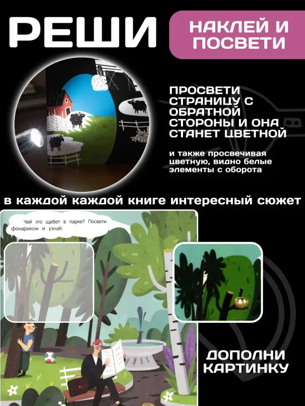 W0188 Веселые прятки с фонариком 4 шт